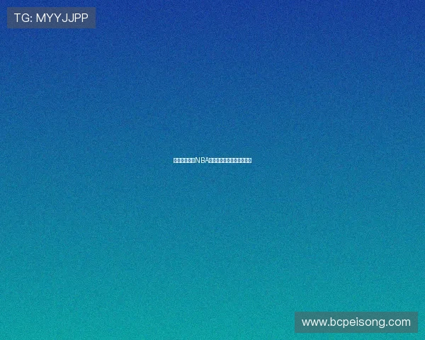 飞星独家直播NBA火箭精彩对决全程回放解析